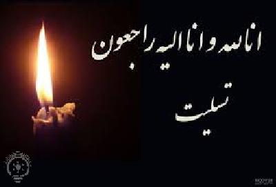 تسلیت